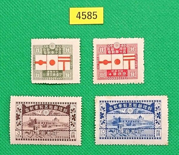 高品質!郵便創始50年/4種完品/大正10年/NH/VF/シミシワ無/10銭シワ/OG/カタログ価格97,100円/№.4585