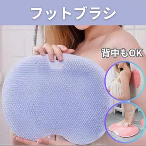 フットブラシ ブルーフットマッサー 背中ケア 背中ニキビ 臭い対策