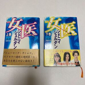 女医 上下巻 まとめ売り