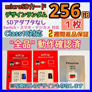 microsd マイクロSD カード 256GB 1枚★特価品・相性保証★