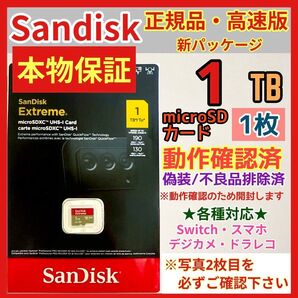 microsd マイクロSD カード 1TB 1枚●優良品選別・相性保証●2