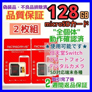 microsd マイクロSD カード 128GB 2枚★優良品選別・相性保証★8