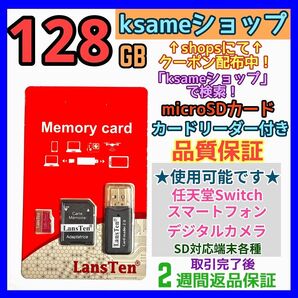 microsd マイクロSD カード 128GB 1枚★優良品選別・相性保証★9