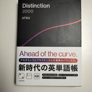 Distinction 2000 ATSU