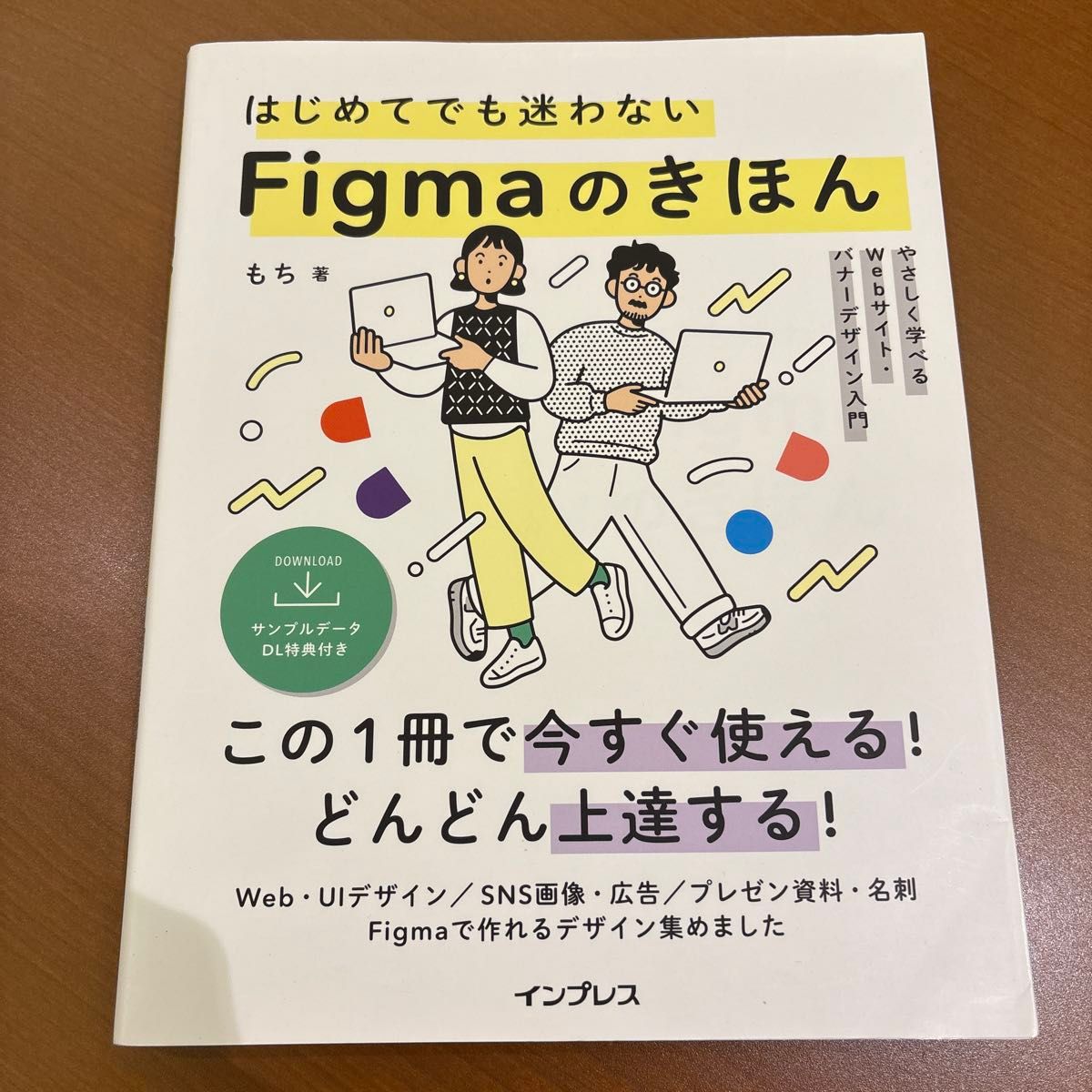 はじめてでも迷わないFigmaのきほん やさしく学べるWebサイト・バナーデザイン入門
