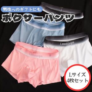 L サイズ メンズ ボクサーパンツ 4枚組 吸汗速乾 通気性 ストレッチ 下着 おしゃれ かっこいい パンツ