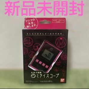 BANDAI 未来予測機 ミライスコープ エコグラム性格診断 心理テスト 占い レトロ ゲーム機型