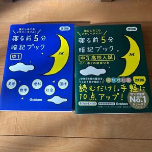中学英語参考書2冊 中1~中3