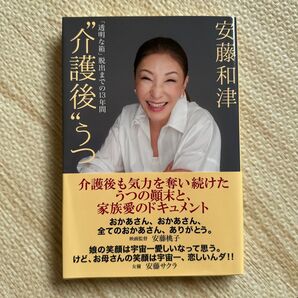 "介護後"うつ 「透明な箱」脱出までの13年間