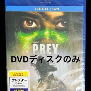 プレデター:ザ・プレイ DVDディスクのみ