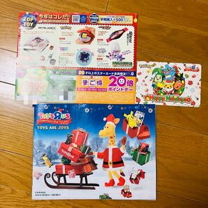 2025トイザらス クリスマス クーポン&ポストカード・カタログ