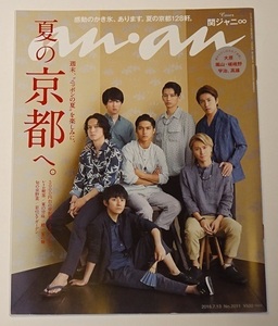 anan2011/2016年07月13日号 夏の京都へ。/関ジャニ∞ 大倉忠義 丸山隆平 錦戸亮 村上信五 他/超新星 ユナク/蒔田彩珠