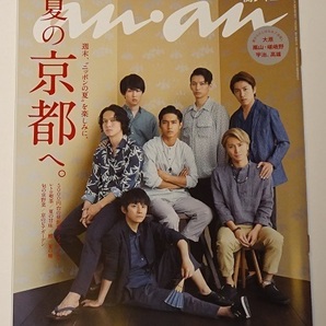 anan2011/2016年07月13日号 夏の京都へ。/関ジャニ∞ 大倉忠義 丸山隆平 錦戸亮 村上信五 他/超新星 ユナク/蒔田彩珠