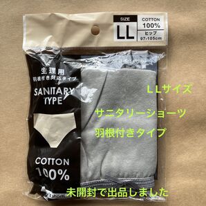 C206★【複数割あり】コットン100%サニタリーショーツ羽根付き(グレー系)LL