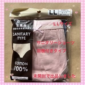C208/2★【複数割あり】コットン100%サニタリーショーツ羽根付き(ピンク系)LL