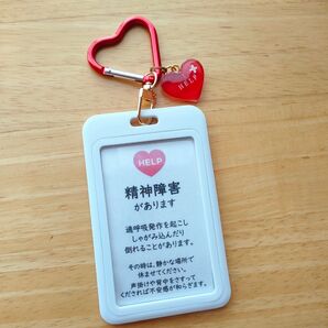 「精神障害があります」ヘルプカード付きヘルプマークケース サポートキーホルダー赤ハートチャームハートカラビナパニック不安障害過呼吸