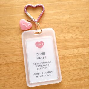 「うつ病があります」ヘルプカード付きヘルプマークケース 精神障害サポートキーホルダー ハートチャーム付ハートカラビナタイプ