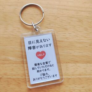 目に見えない障害があります簡単な言葉で話して」スクエアサポートキーホルダーヘルプマーク補助知的障害 発達障害 失語症高次脳機能障害