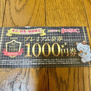 カラオケまねきねこ割引券