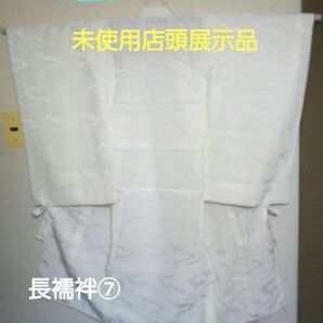 【未使用店頭展示品】『お宮参り用長襦袢』