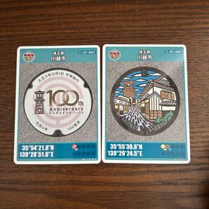 マンホールカード 埼玉県 川越市 【2枚】