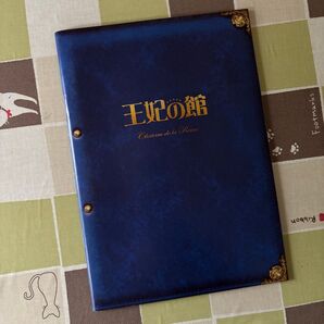 王妃の館 パンフレット