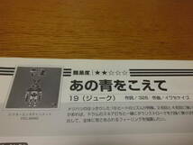 スコア ◆ 19(ジューク) あの青をこえて/あの紙ヒコーキ くもり空わって/以心伝心/すべてへ/他 全6曲 ◆ JUDY AND MARY Over Drive ◆_画像3