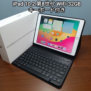 (美品) iPad 10.2 第8世代 WiFi 32GB キーボード付き