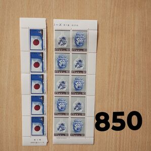 記念切手 額面総額850円分です。