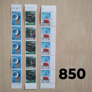 記念切手 額面総額850円分