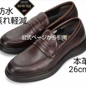 新品19800円☆madras マドラス ボリュームソールスリッポン 防水革靴ローファー 26cm ダークブラウン