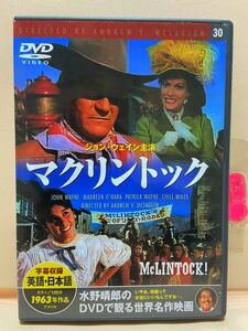 【マクリントック】洋画DVD【中古DVD】映画DVD【DVDソフト】激安特価！！！《送料全国一律180円》ジョン・ウェイン