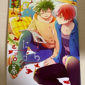 轟出 同人誌 BL 全年齢