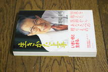 生きかた上手　日野原重明　第8刷　帯付き　ユーリーグ　V174_画像4