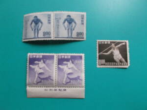 昔の切手　第四回国民体育大会３種５枚組　水泳スタートペア　スケートペア銘版　やり投げ