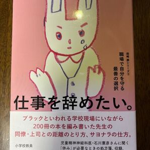 仕事を辞めたい 岡崎勝 職場で自分を守る最善の選択