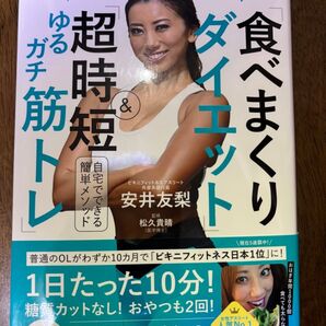 食べまくりダイエット 筋肉をつけて24時間代謝を上げる!
