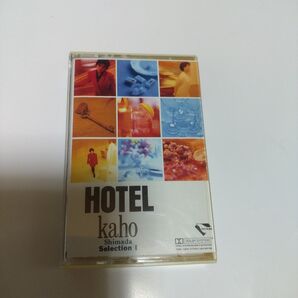島田歌穂 HOTEL Selection I カセットテープ TBSドラマ ホテル