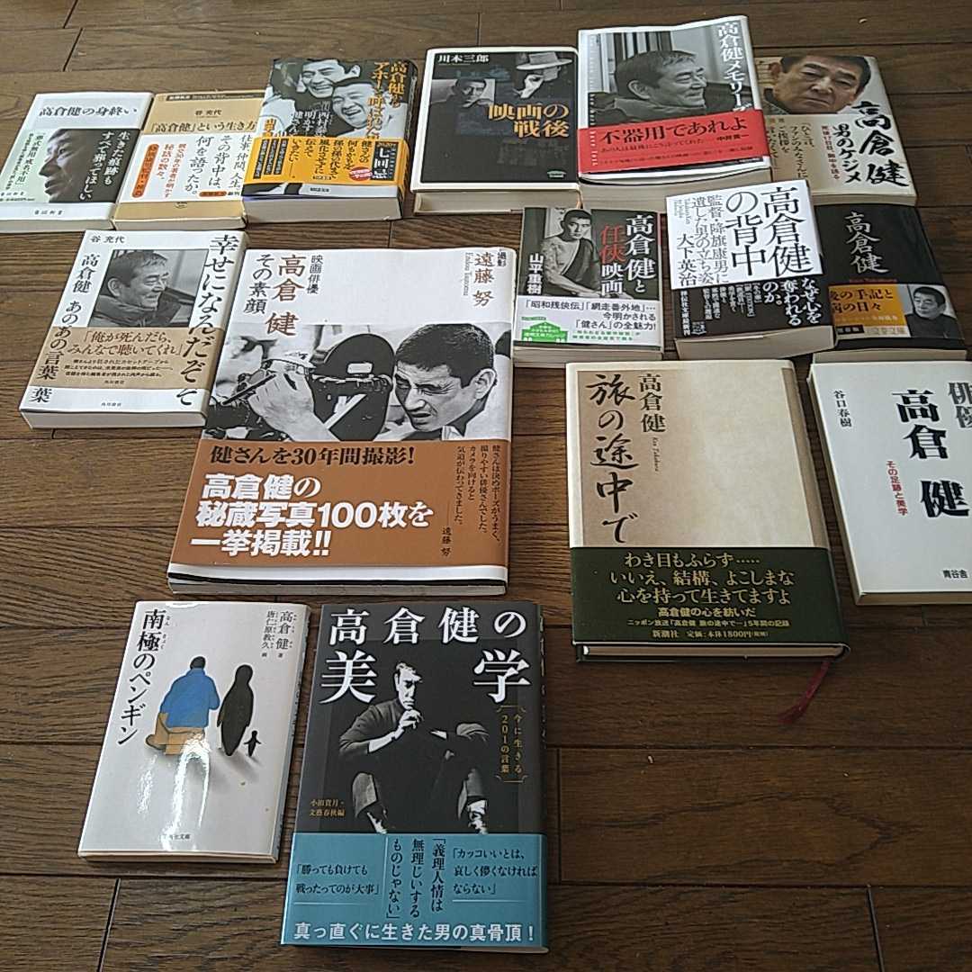 現品限り一斉値下げ!】 高倉健 山本哲士 任侠映画と日本情念 藤純子