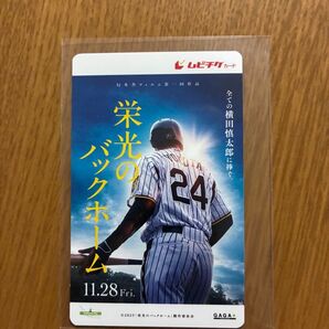 映画 栄光のバックホーム ムビチケ 未使用 削りなし 阪神タイガース 松谷鷹也、鈴木京香、佐藤浩市、大森南朋、柄本明、高橋克典