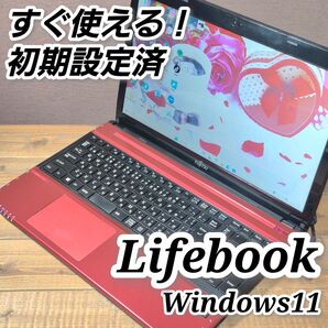 在宅ワークに!最新Windows11 薄型 富士通 ノートパソコン 15インチ カメラ オフィス ブルーレイ テンキー 185
