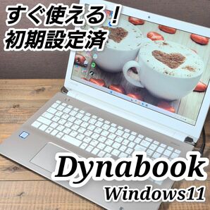 在宅ワークに!初心者向け設定済 Windows11東芝薄型ノートパソコン カメラ オフィス テンキー 15.6 フルHD 191