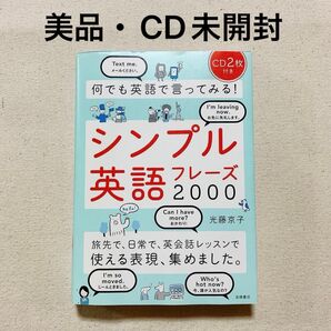 何でも英語で言ってみる!シンプル英語フレーズ2000