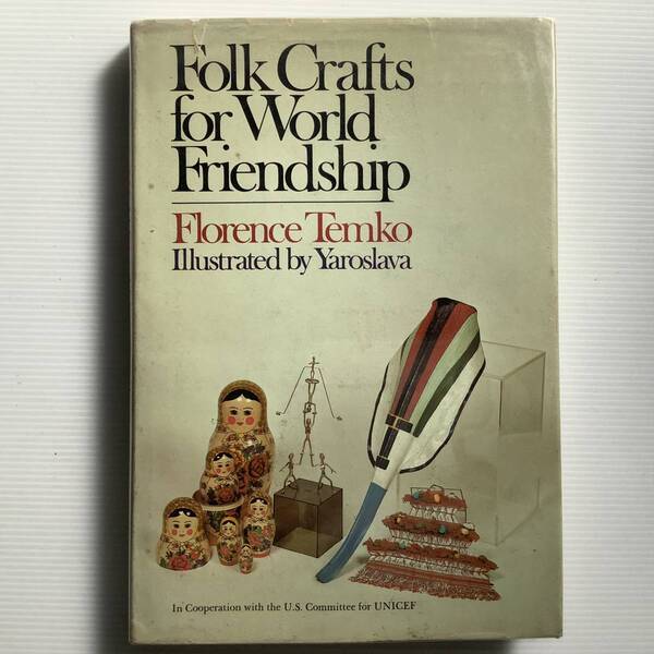 手芸本■ARTBOOK_OUTLET■74-162★送料無料 フォーククラフト 世界の友情 Folk Crafts for World Friendship ユニセフ ビンテージブック