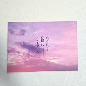 激レア 入手困難 非売品 映画 『名も無き世界のエンドロール』 プレスシート プレスブック 岩田剛典 新田真剣佑