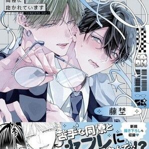 他人のフリして同僚に抱かれています Complete ver