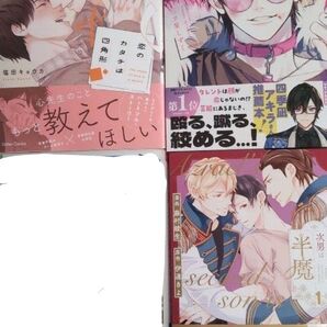 エンドロールは地獄まで恋のカタチは四角形アズラエル家の次男は半魔