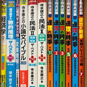 公務員試験向けテキスト各種