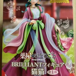 薬屋のひとりごと BRILLIANT フィギュア 猫猫