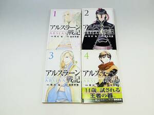 アルスラーン戦記　1～4巻　荒川弘　田中芳樹　　K021011-35